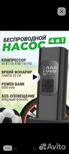 Насос портативный аккумуляторный автомобильный
