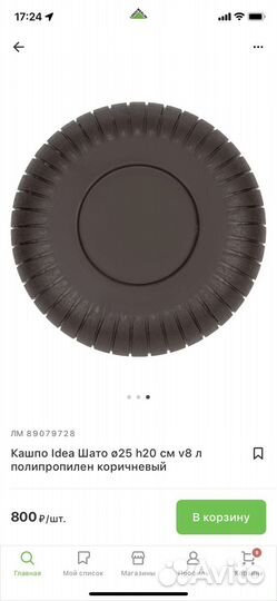 Кашпо/горшок цветочный