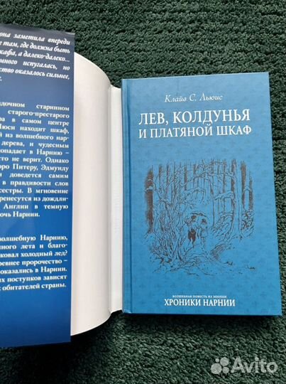 Книга Клайв С.Льюис: Лев, Колдунья и платяной шкаф