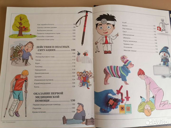 Большая книга энциклопедия для мальчиков