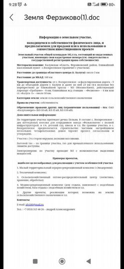 Участок 96 га (СНТ, ДНП)