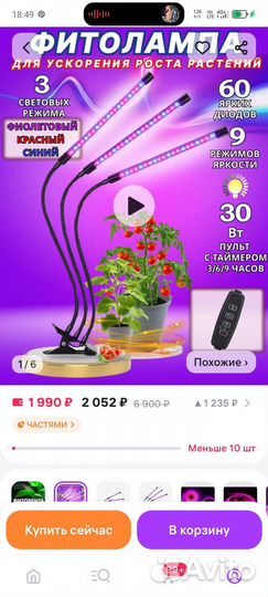 Фито лампа для растений