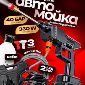 Мойка высокого давления48V 2 аккумулятора