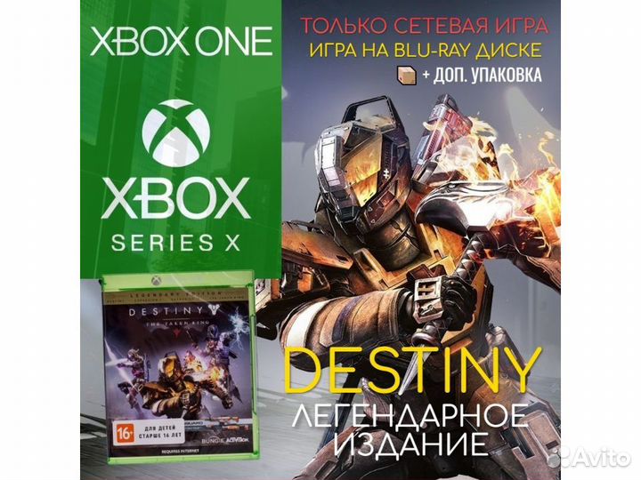 Destiny The Taken King. Legendary Edition xboxone