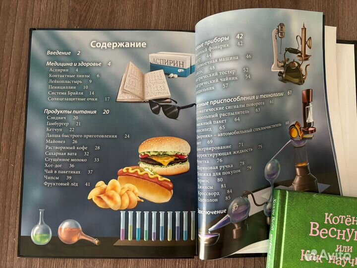 Детская энциклопедия. Открытия и изобретения