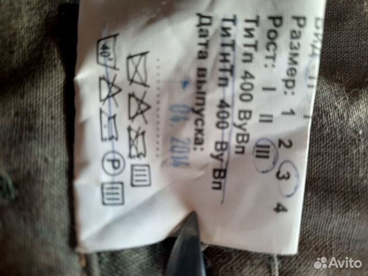 Спецодежда