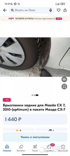 Брызговики mazda