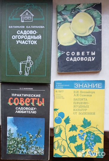 Книги для садоводов и огородников
