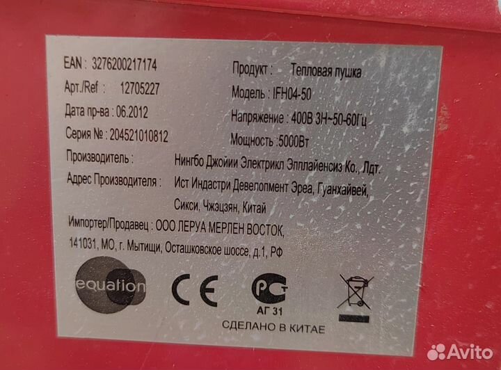 Тепловая пушка Equation IFH04-50 5000 Вт