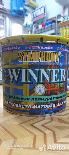 Symphony winner полиуретан. эмаль шелк/мат 9 л