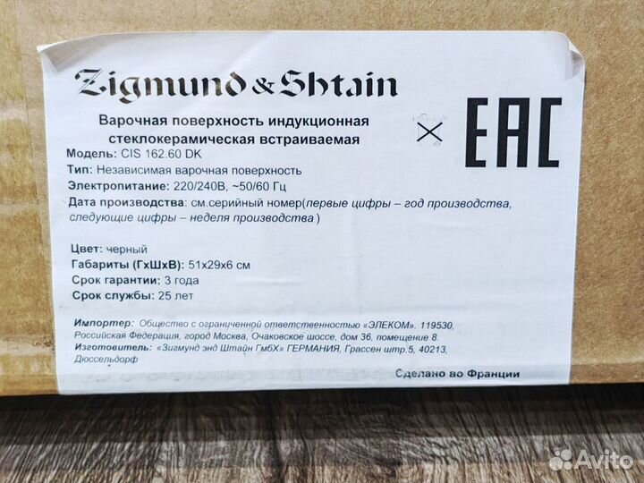 Индукционная плита Zigmund&Shtain