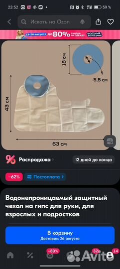 Водонепроницаемый защитный чехол на гипс