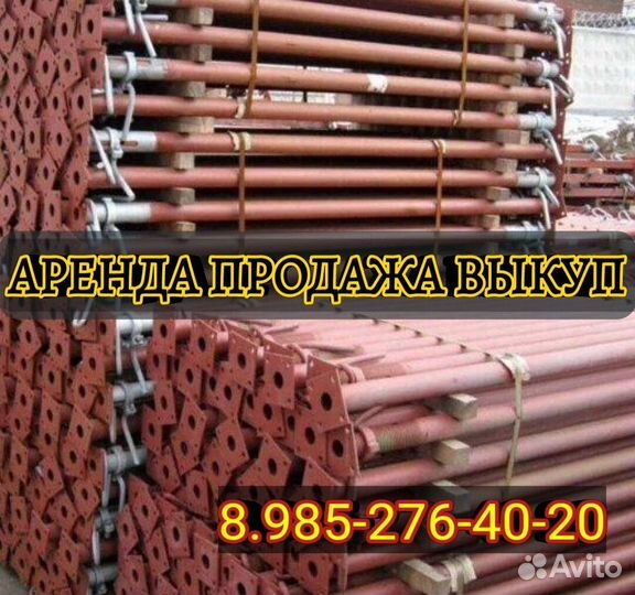 Телескопическая стойка 4,2
