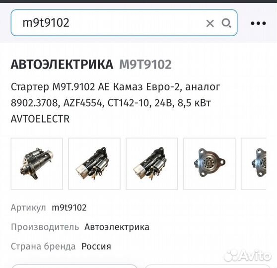 Стартер М9Т.9102