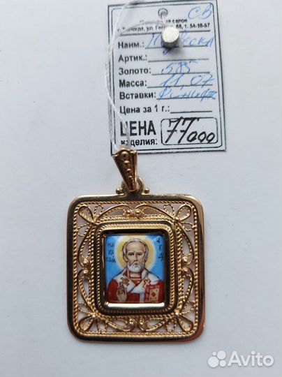 Золотая подвеска