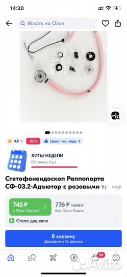 Стетофонендоскоп адъютор сф-03