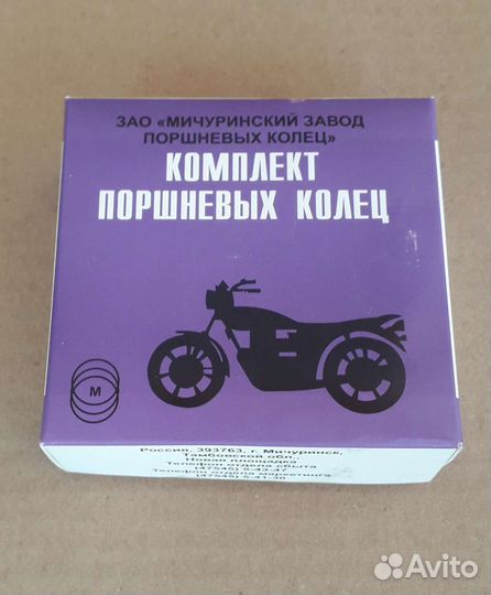 Поршневые кольца Урал Днепр норма г.Мичуринск