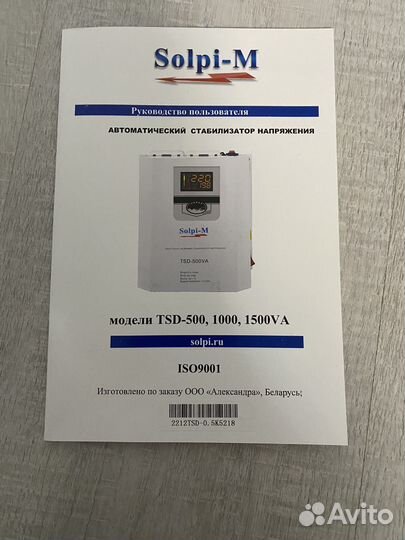 Стабилизатор напряжения solpi-m TSD-500VA