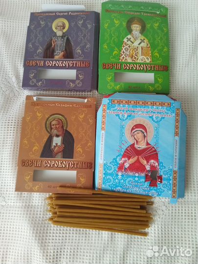 Свечи восковые церковные.Освящены.В упаковке