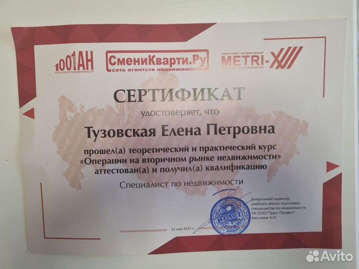 Услуги риэлтора