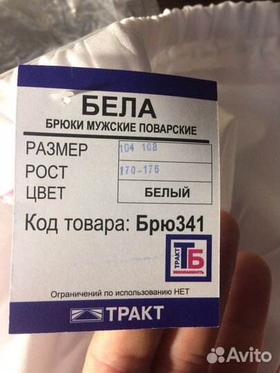 Поварская форма мужская