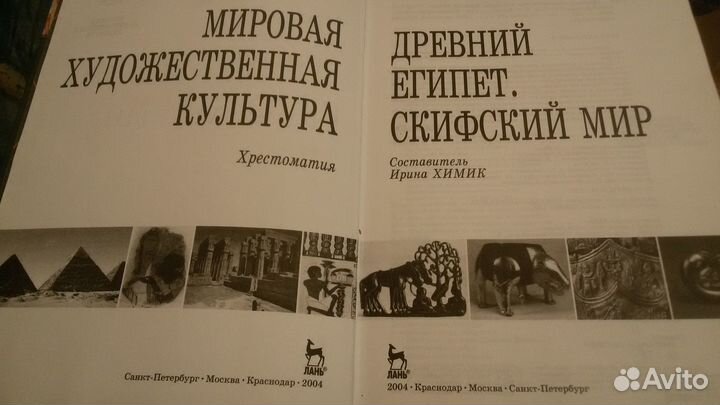 Продам книгу. Древний Египет. Скифский мир