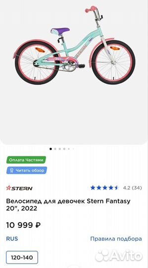Детский велосипед Stern Fantasy 20 для девочек