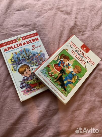 Хрестоматии для 2-го класса