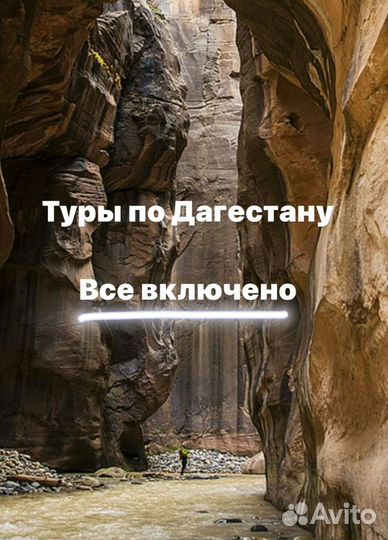 Супер тур по Дагестану