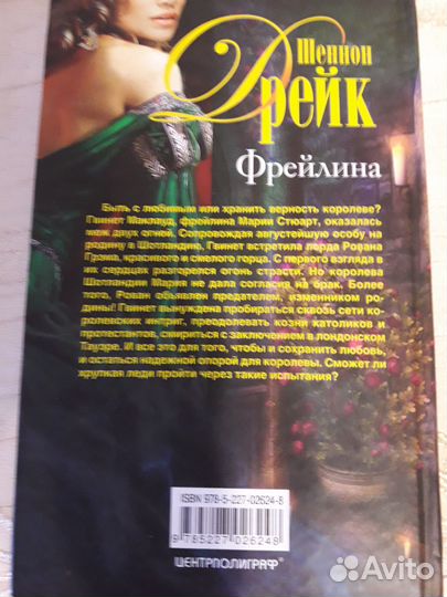 Исторический роман Фрейлина