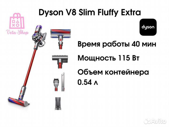 Пылесос Dyson V8 Slim Fluffy Новый Оригинал