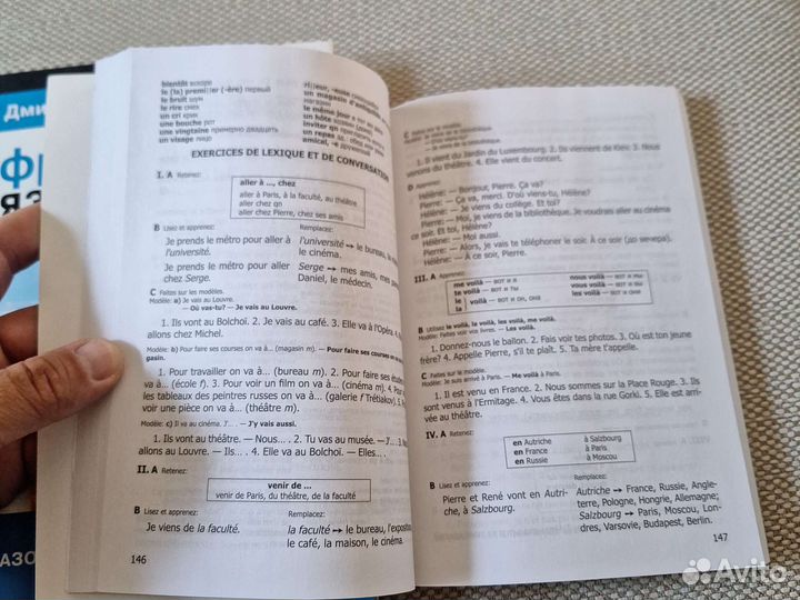 Французский язык