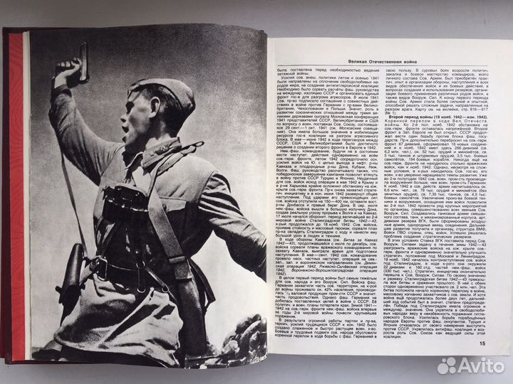 Энциклопедия «Великая Отечественная война»