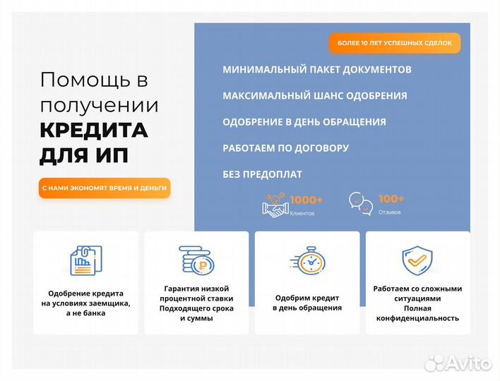 Кредит для Индивидуального предпринимателя