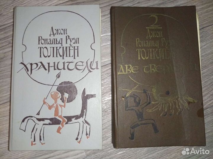 Джон Рональд Руэл Толкин 