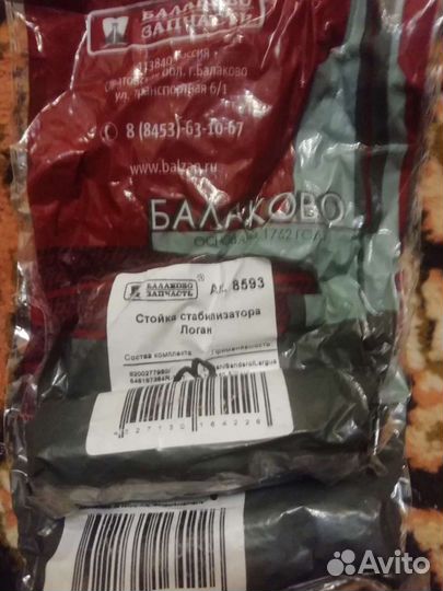 Стойка стабилизатора Логан, 2шт