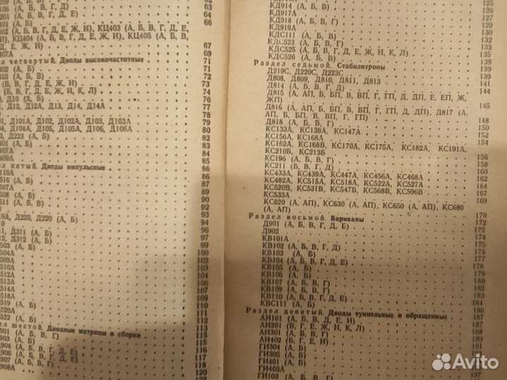 Справочник по полупроводникам,1979 г,Горюнов Н.Н