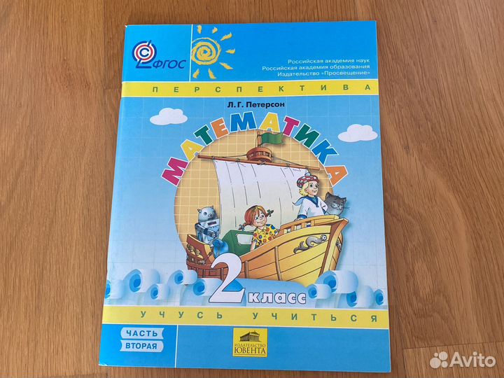 Рабочая тетрадь по математике 2 класс Петерсон
