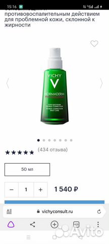 Крем Виши для проблемной кожи