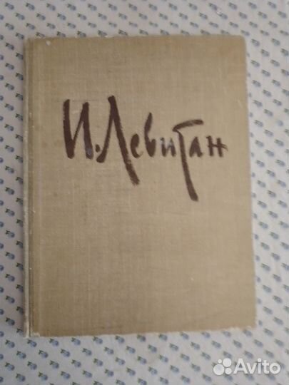 Альбом Левитан