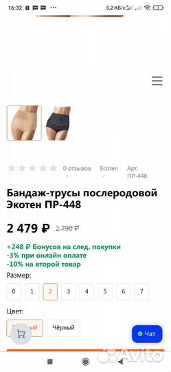 Бандаж -трусы новые послеродовые ecoten