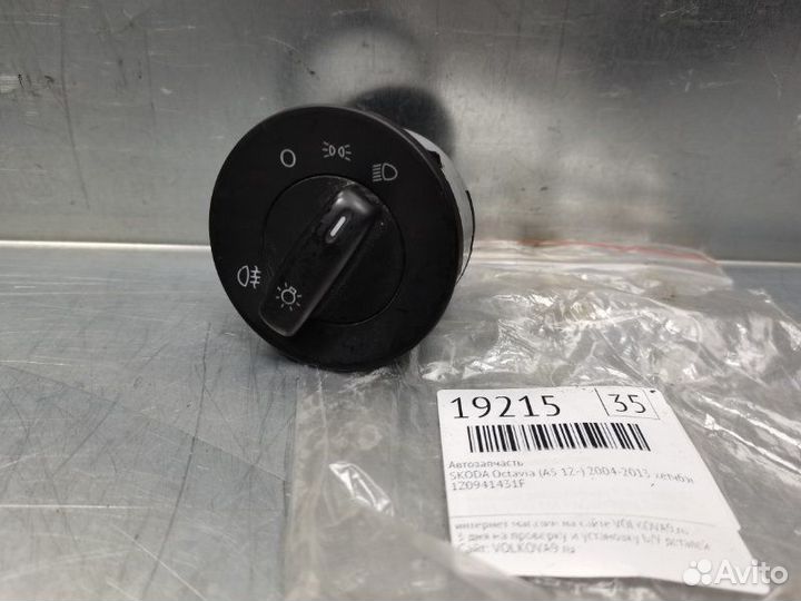 Переключатель света фар Skoda Octavia (A5 1Z)