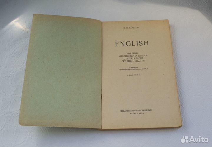 English Учебники по английскому СССР