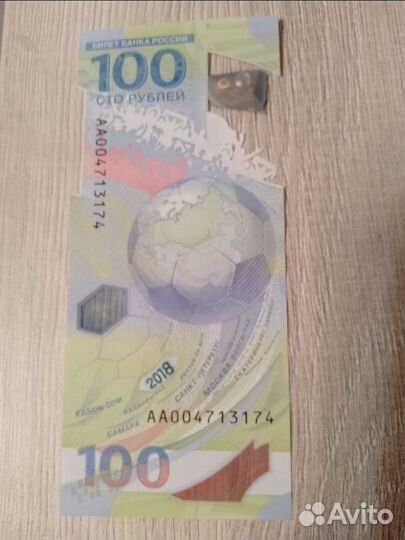 Купюра к чемпионату мира по футболу