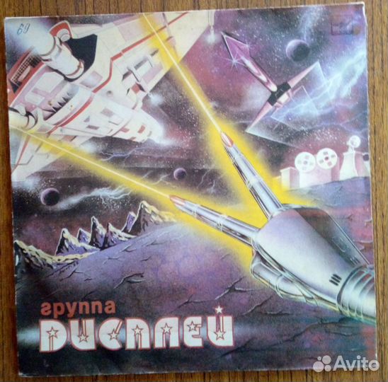 Второе Дыхание, Группа Дисплей, Автограф виниловая