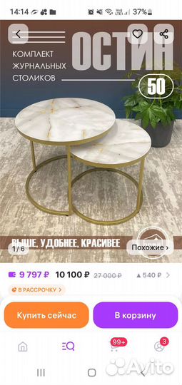 Журнальный столик