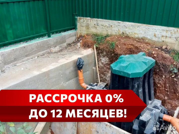Септик
