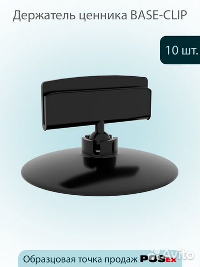 Ценникодержатель base-clip, черный, 0 мм, 10 шт
