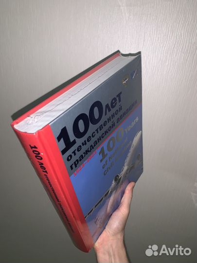 Книга «100 лет отечественной гражданской авиации»