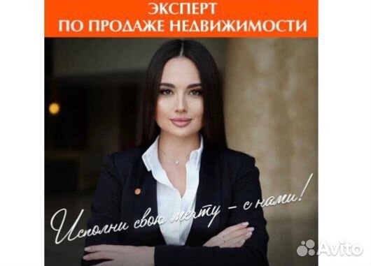 Эксперт по продаже новостроек